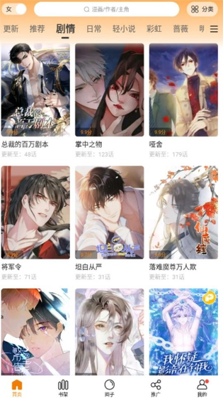 羞羞漫画 - 热门国漫日漫阅读平台 Hero图