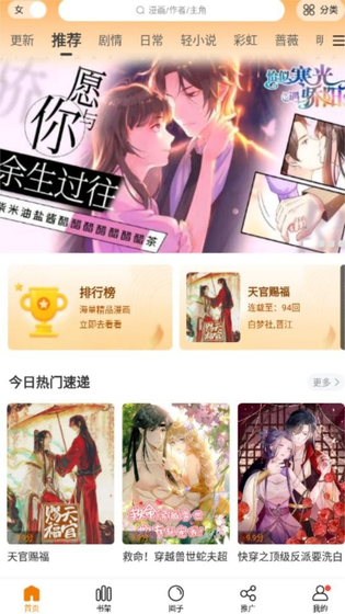 羞羞漫画 - 热门国漫日漫阅读平台 Hero图
